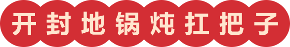 开封市鼓楼区热乎炖大灶台餐饮管理有限公司